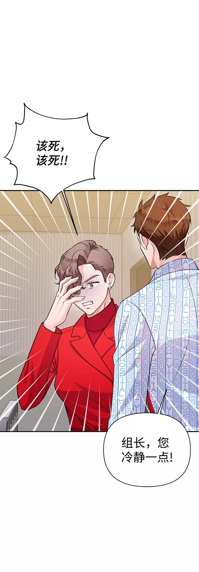 《神圣的爱豆》第66话 第62页