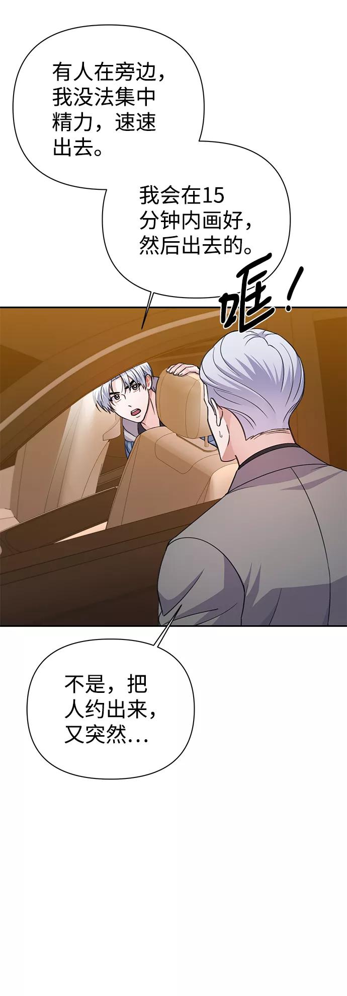 《神圣的爱豆》第66话 第24页