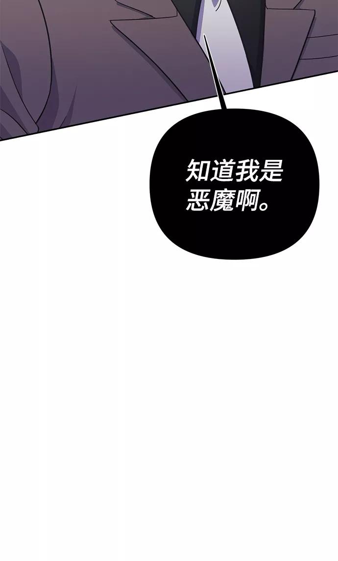 《神圣的爱豆》第66话 第33页