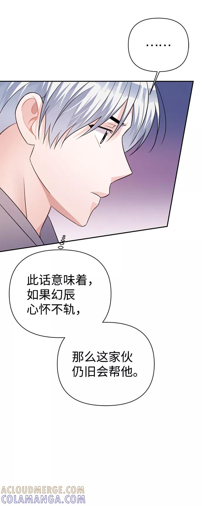 《神圣的爱豆》第66话 第43页