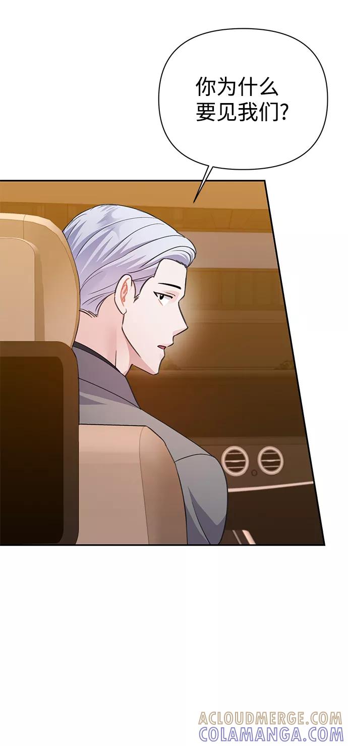 《神圣的爱豆》第66话 第19页