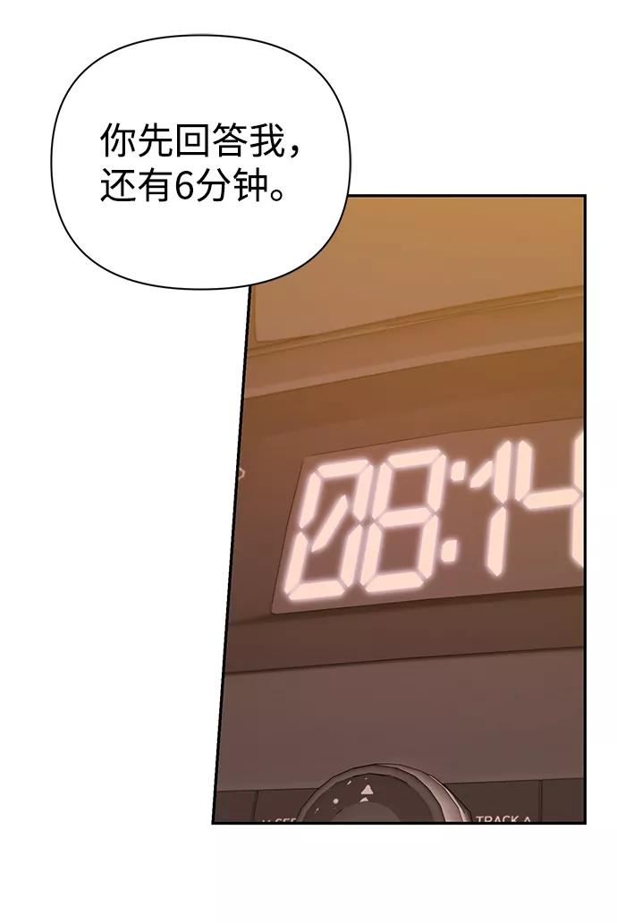 《神圣的爱豆》第66话 第39页