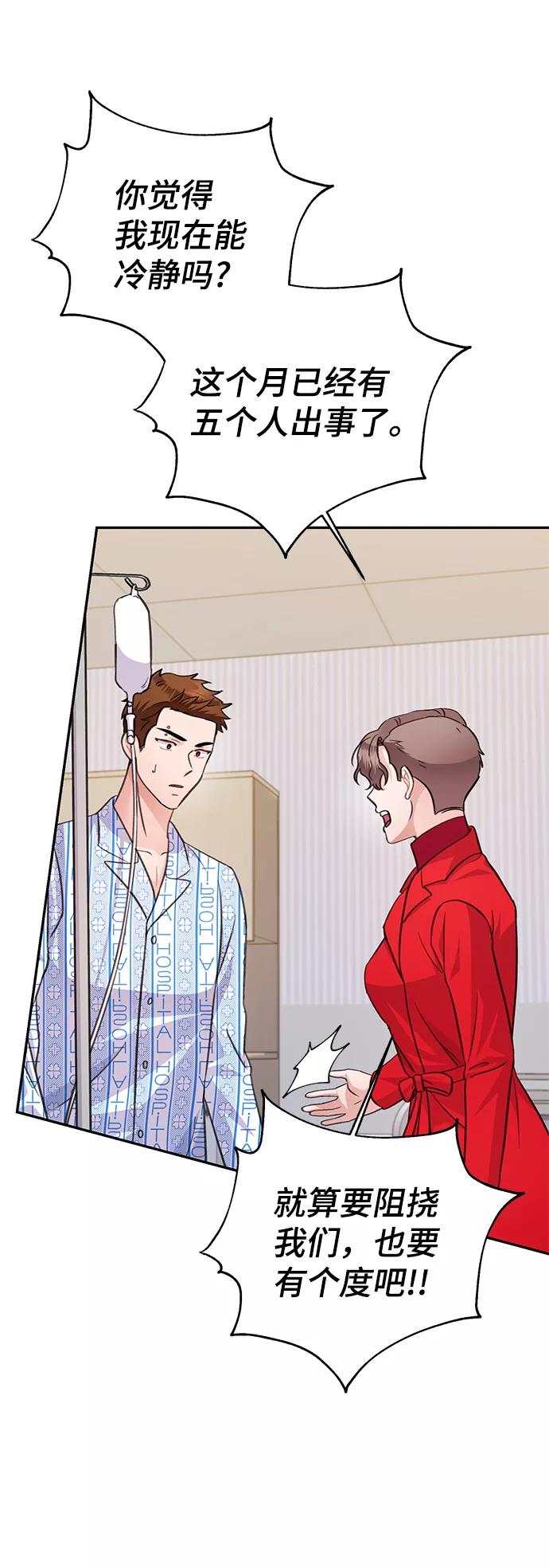 《神圣的爱豆》第66话 第63页