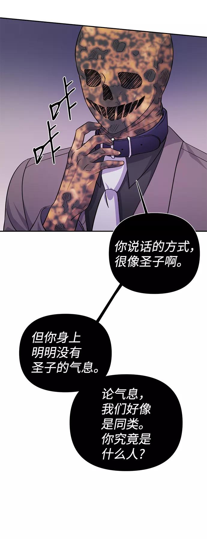 《神圣的爱豆》第66话 第38页