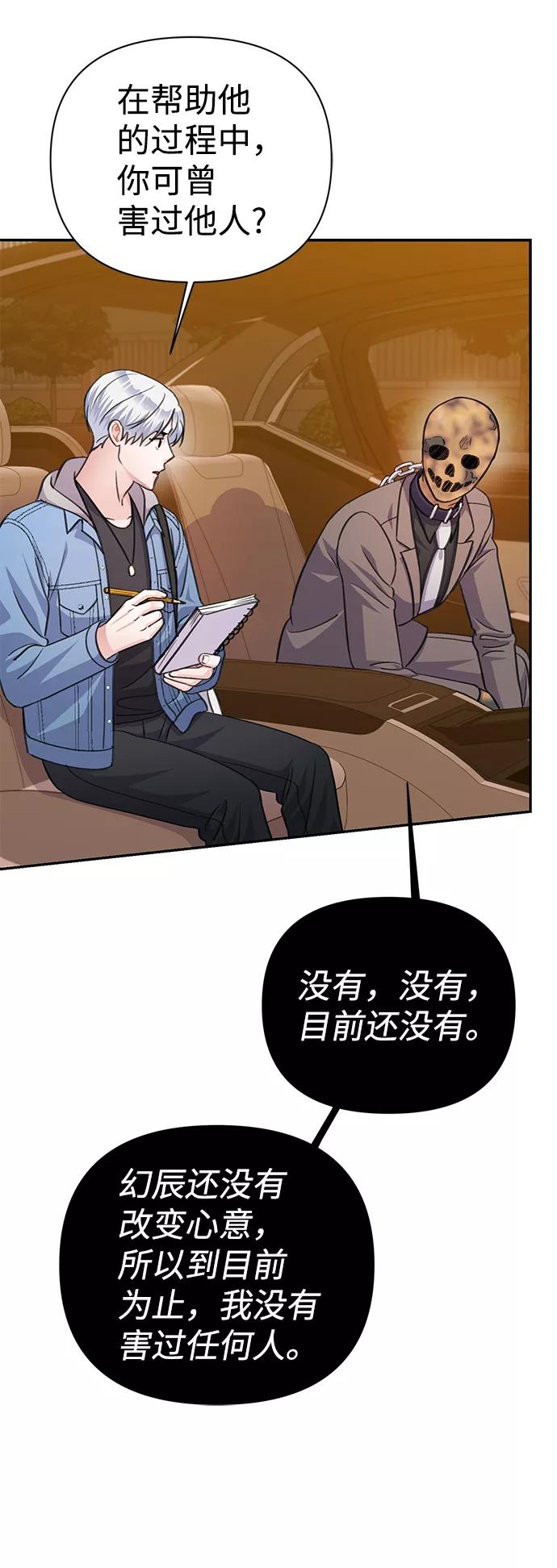 《神圣的爱豆》第66话 第42页