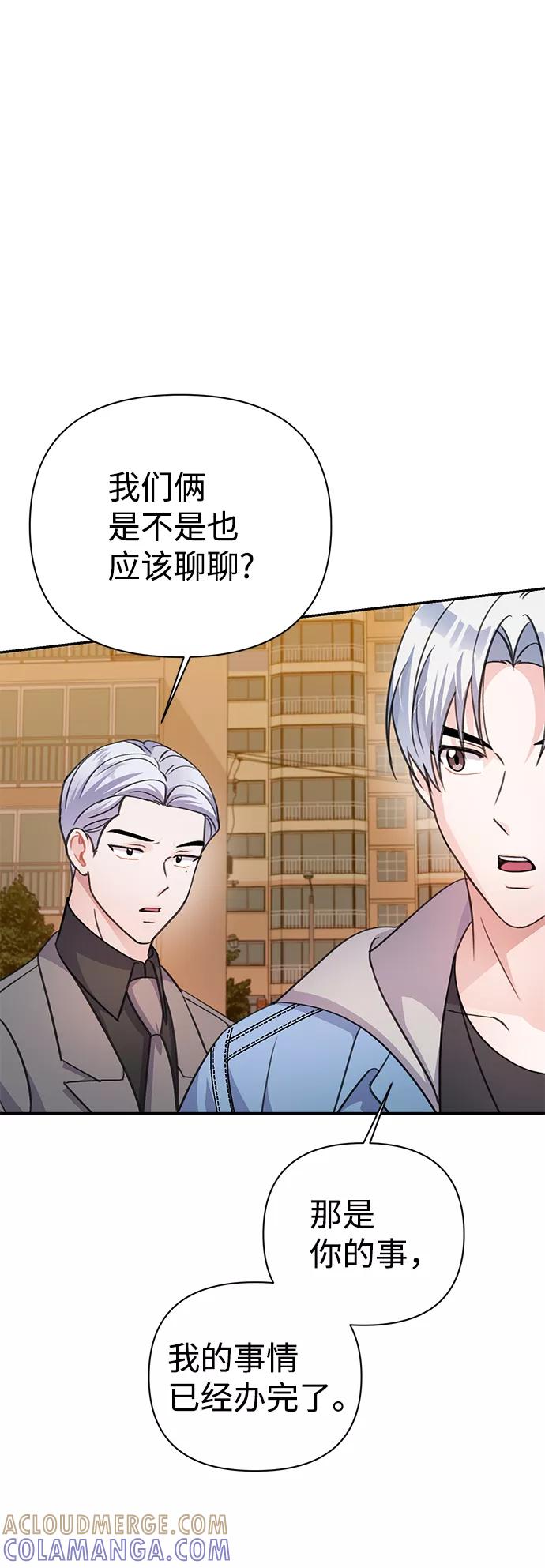 《神圣的爱豆》第66话 第52页