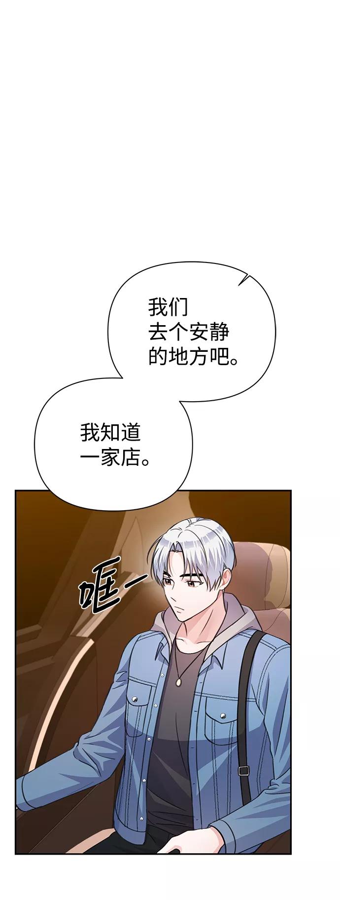 《神圣的爱豆》第66话 第11页
