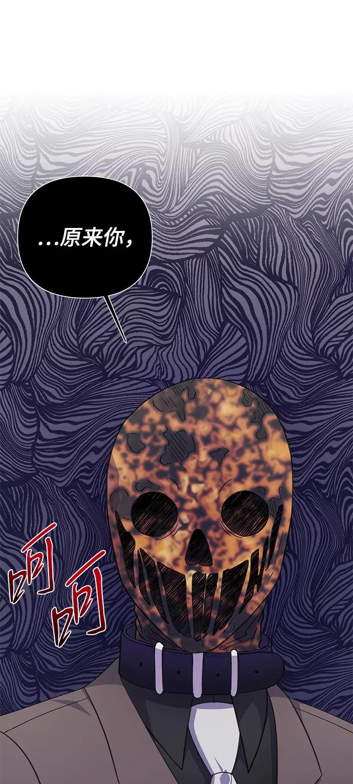 《神圣的爱豆》第66话 第32页