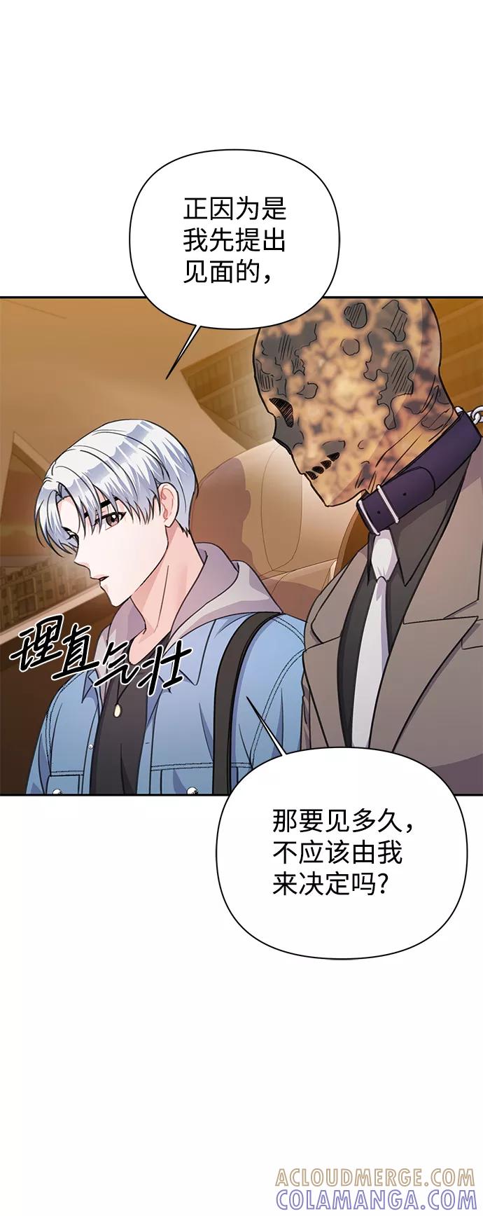 《神圣的爱豆》第66话 第13页