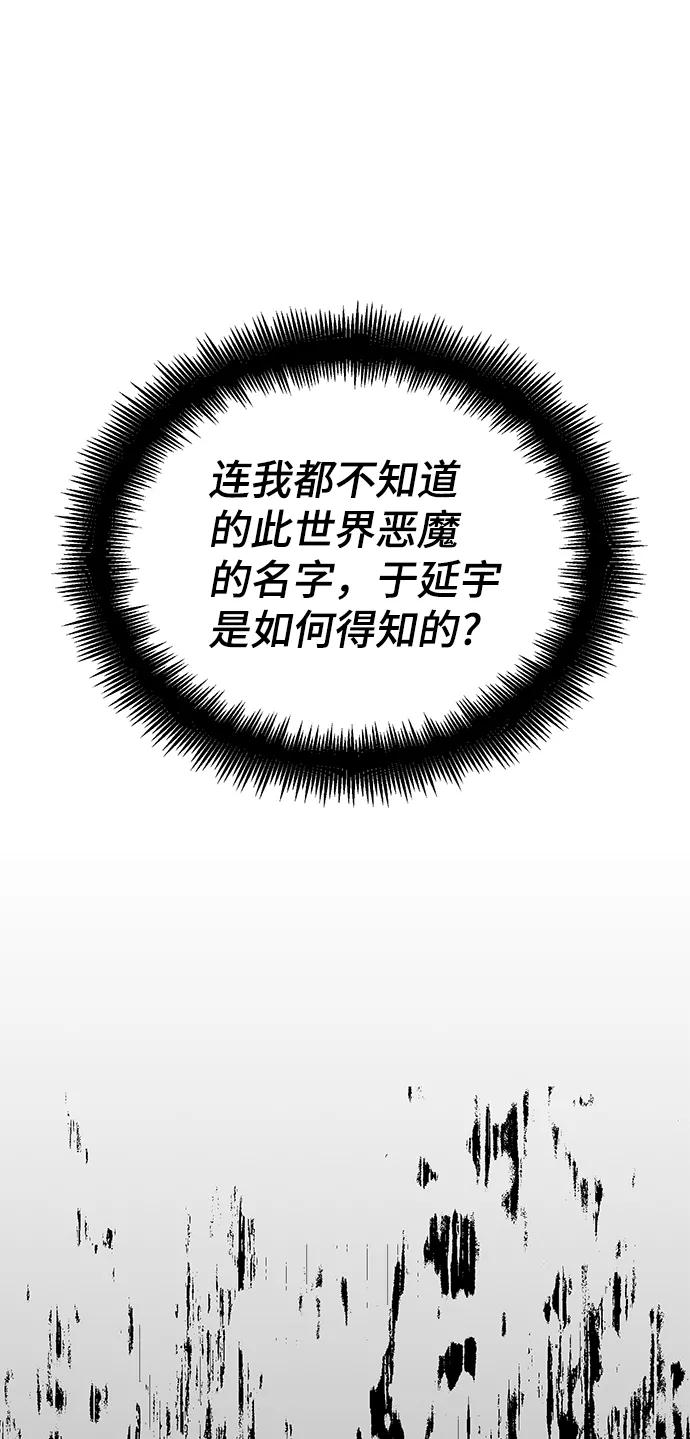 《神圣的爱豆》第66话 第2页