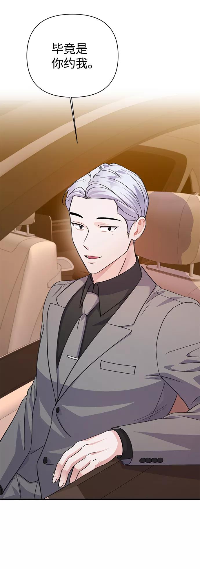 《神圣的爱豆》第66话 第9页