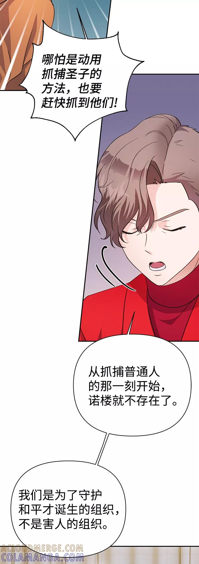 《神圣的爱豆》第66话 第73页