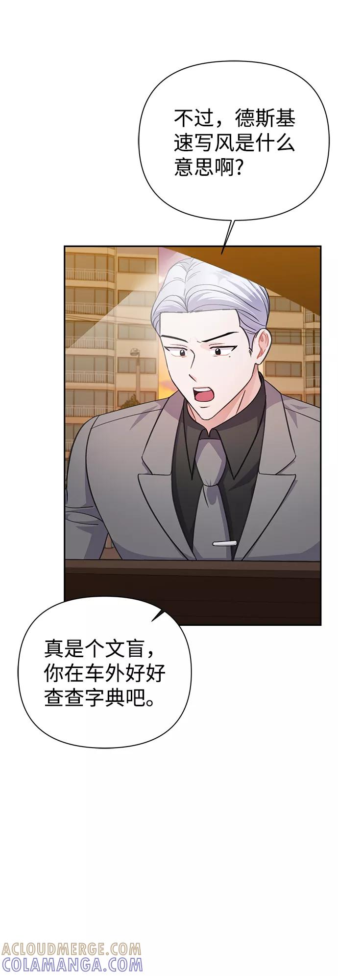 《神圣的爱豆》第66话 第25页