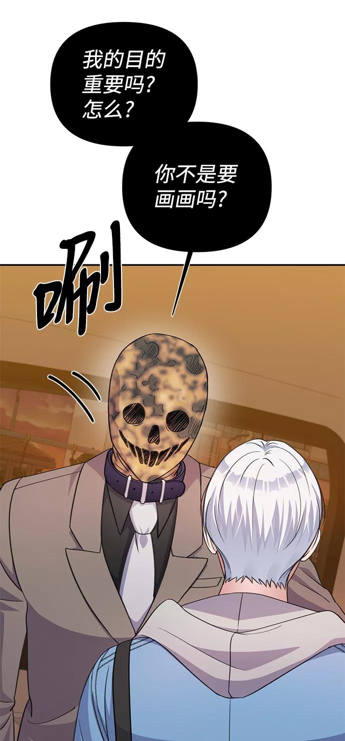 《神圣的爱豆》第66话 第29页