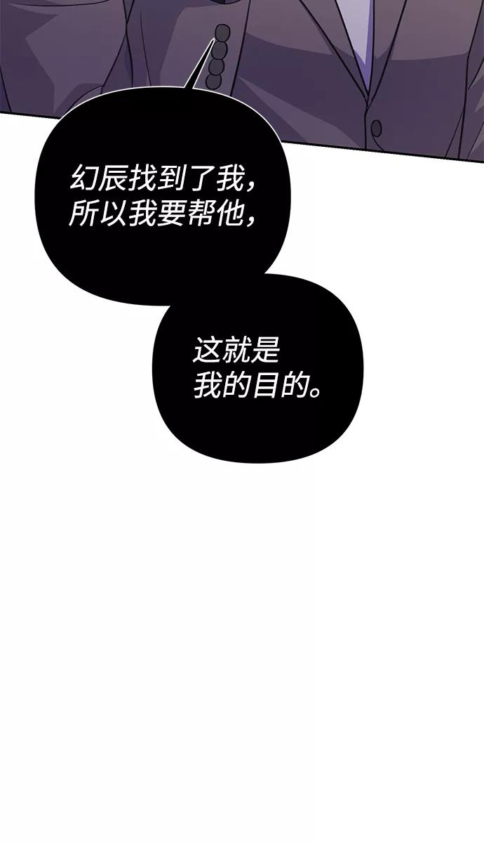 《神圣的爱豆》第66话 第41页
