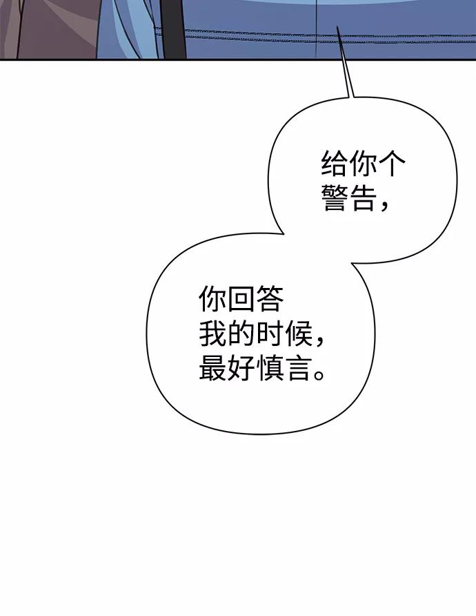 《神圣的爱豆》第66话 第30页