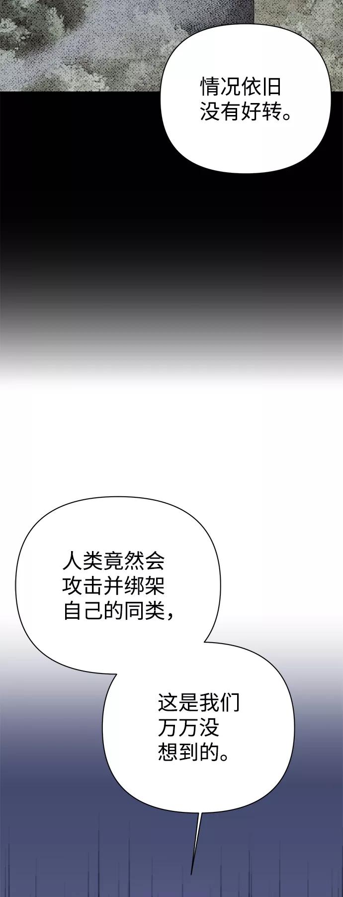 《神圣的爱豆》第66话 第68页
