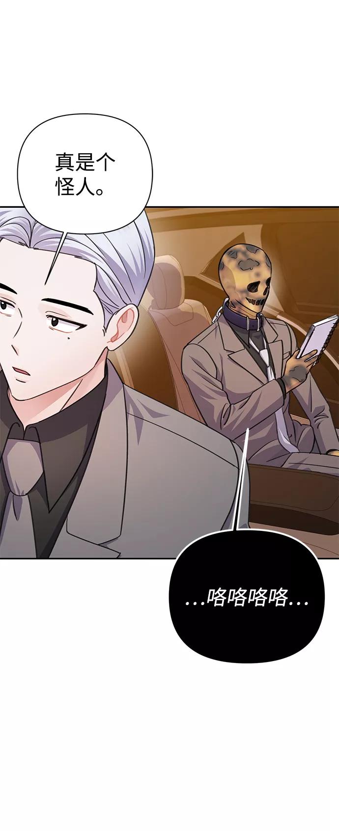 《神圣的爱豆》第66话 第53页