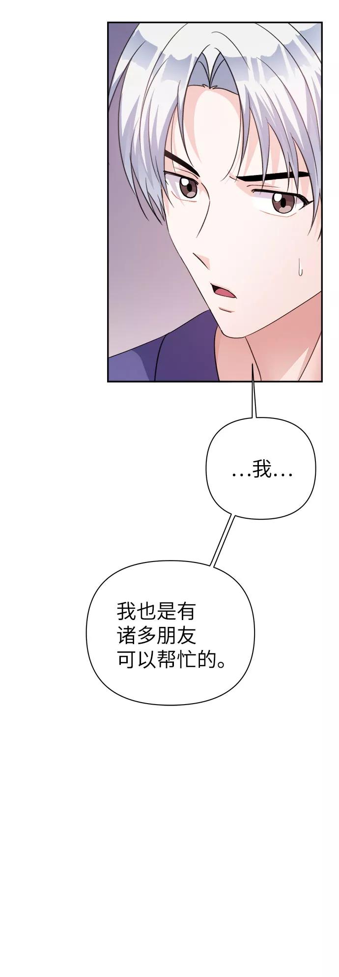 《神圣的爱豆》第67话 第15页