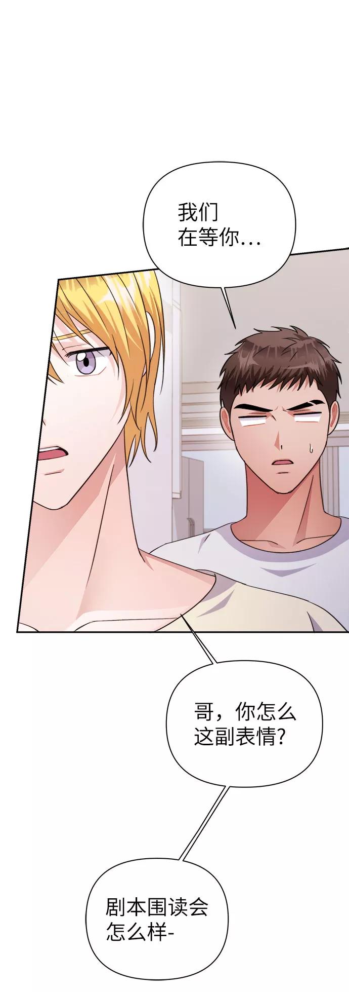《神圣的爱豆》第67话 第42页