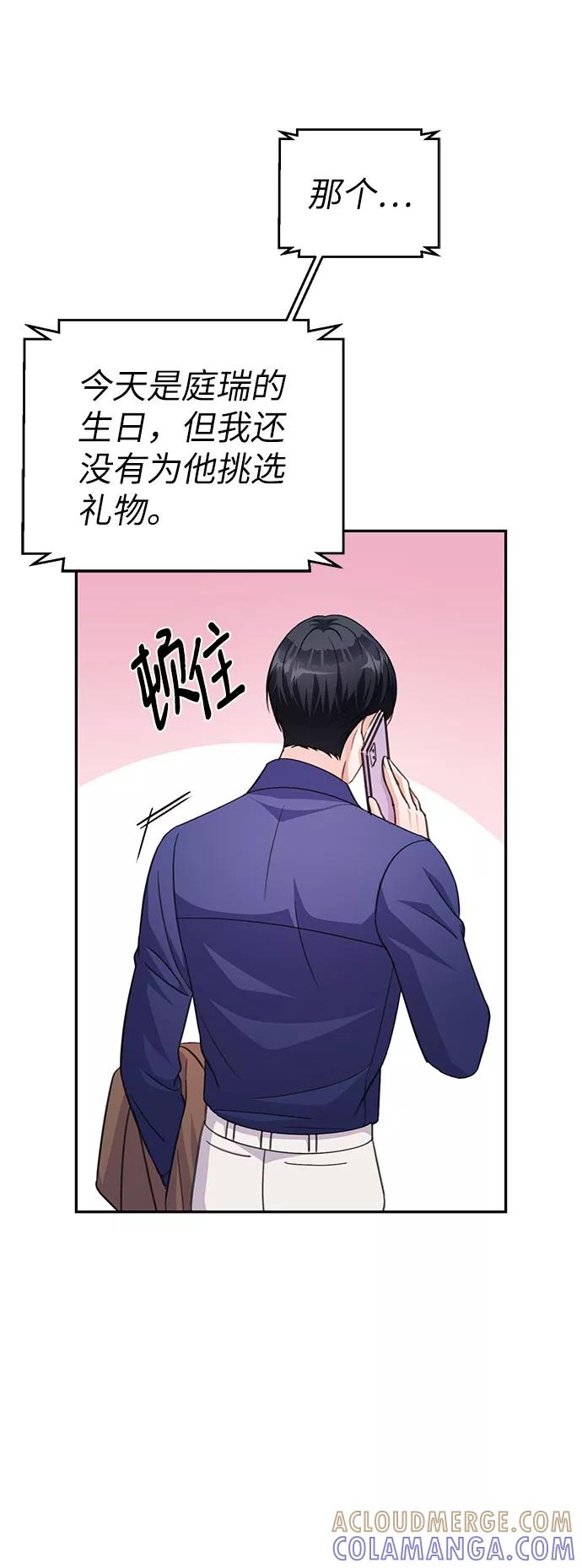 《神圣的爱豆》第67话 第22页