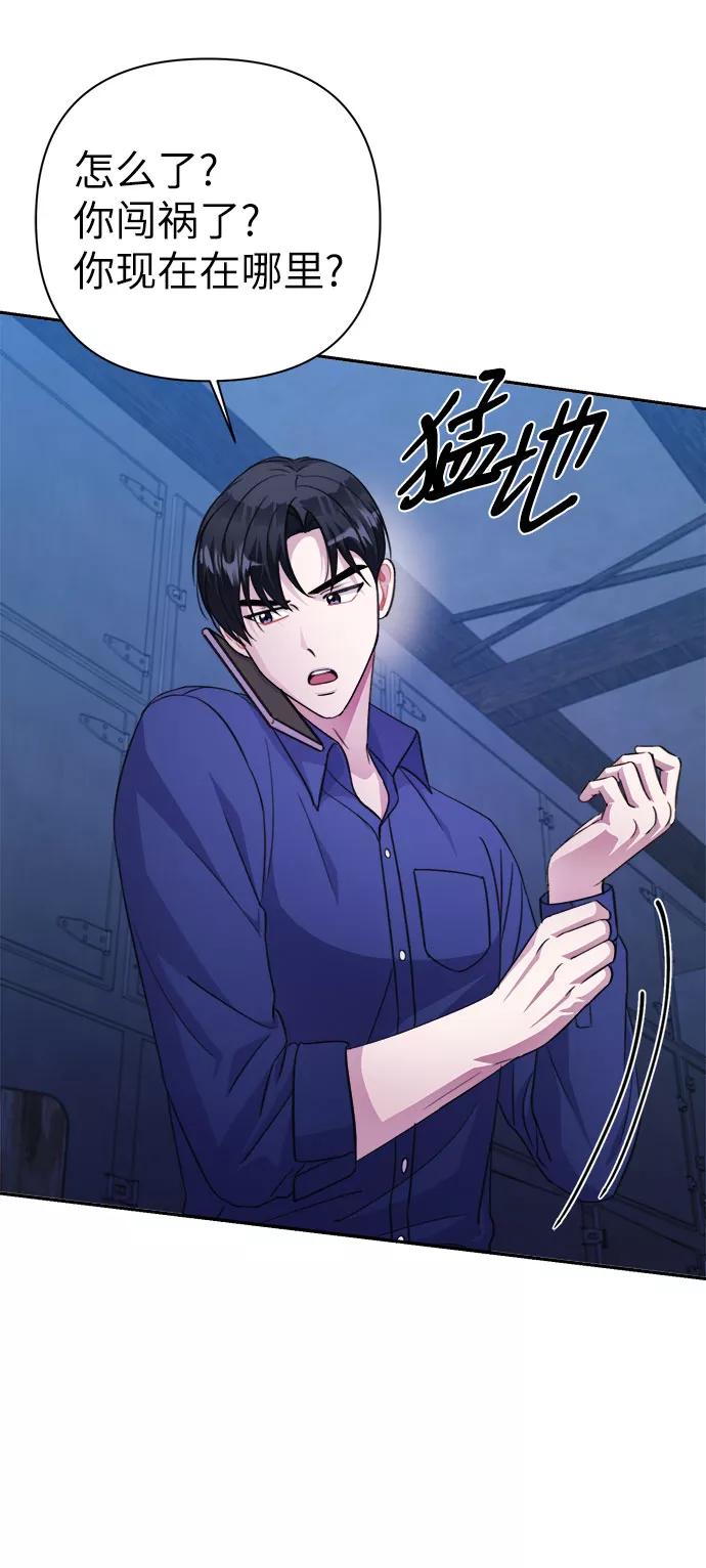 《神圣的爱豆》第67话 第21页