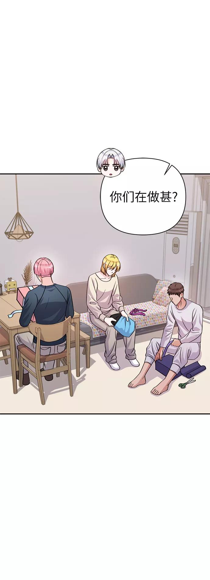 《神圣的爱豆》第67话 第2页