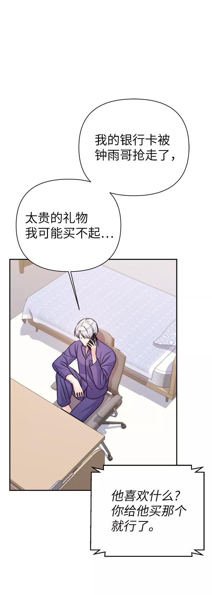《神圣的爱豆》第67话 第27页