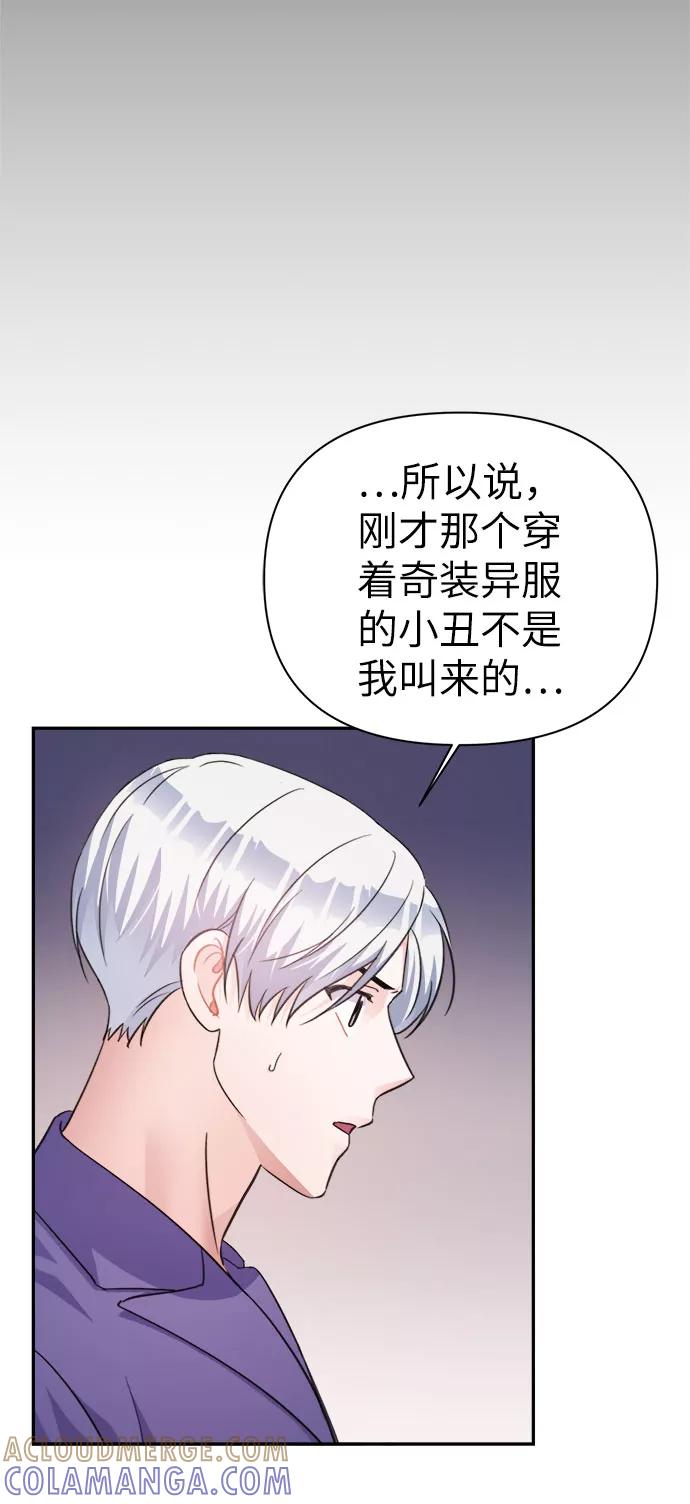 《神圣的爱豆》第67话 第61页