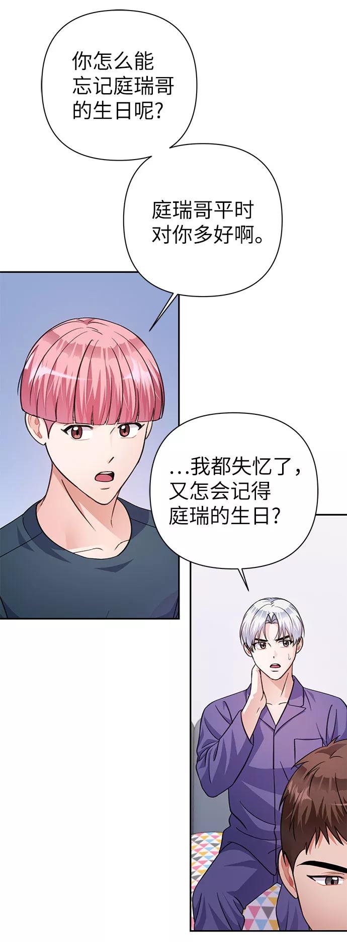 《神圣的爱豆》第67话 第8页