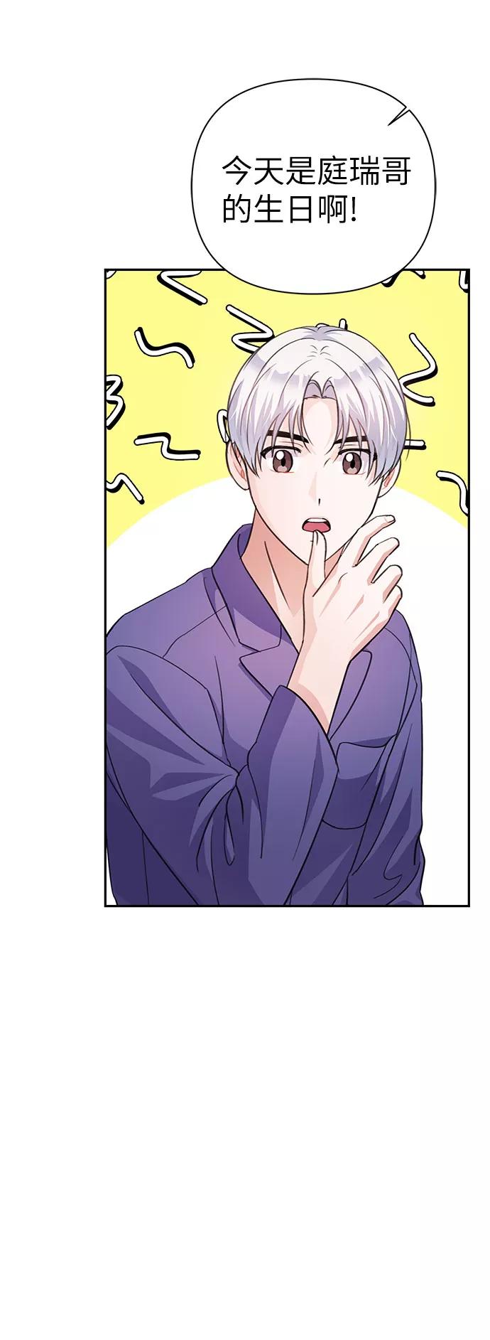 《神圣的爱豆》第67话 第5页
