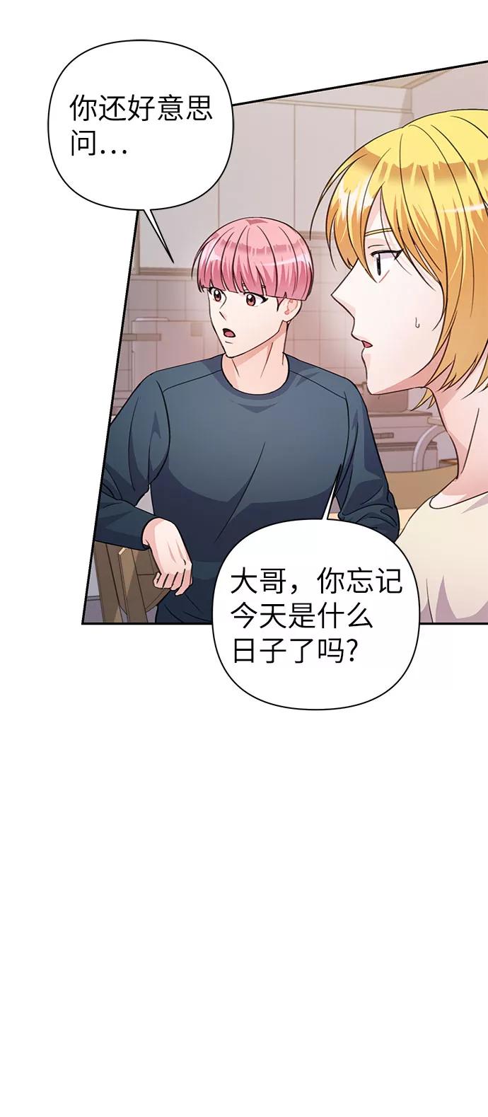 《神圣的爱豆》第67话 第3页