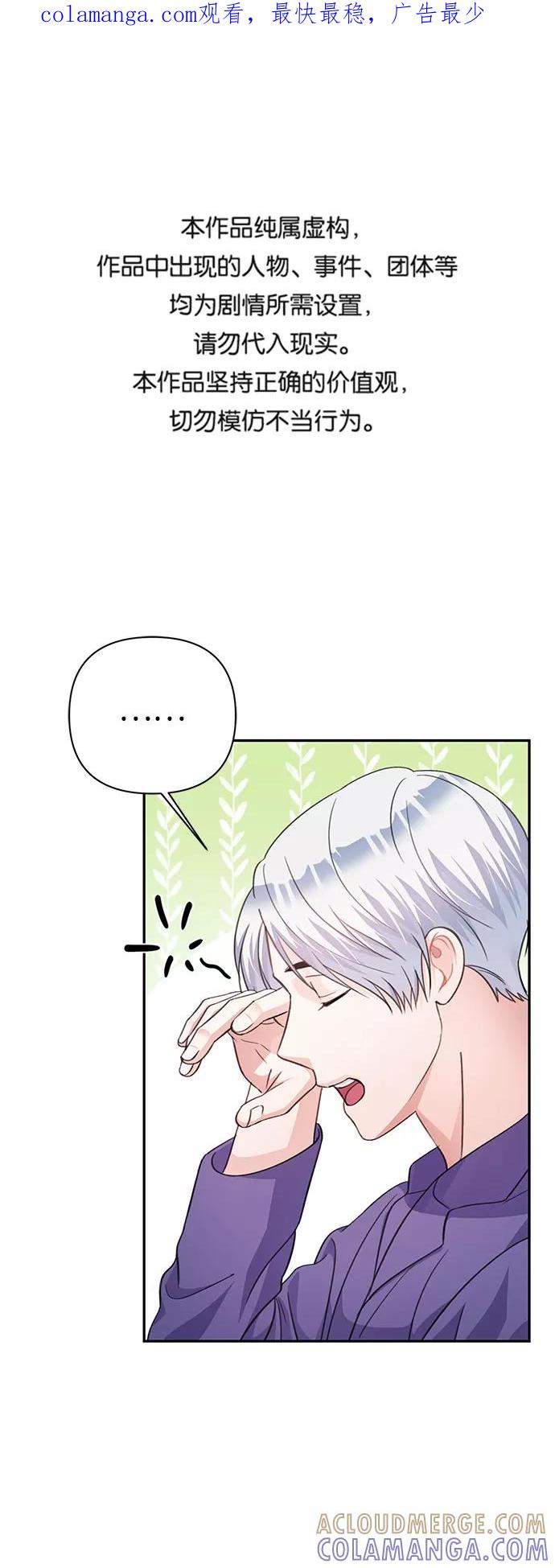 《神圣的爱豆》第67话 第1页