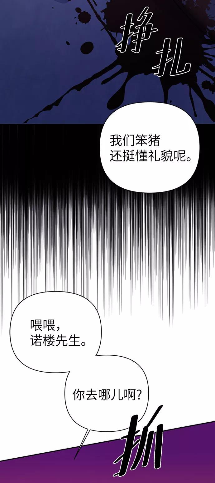 《神圣的爱豆》第67话 第68页