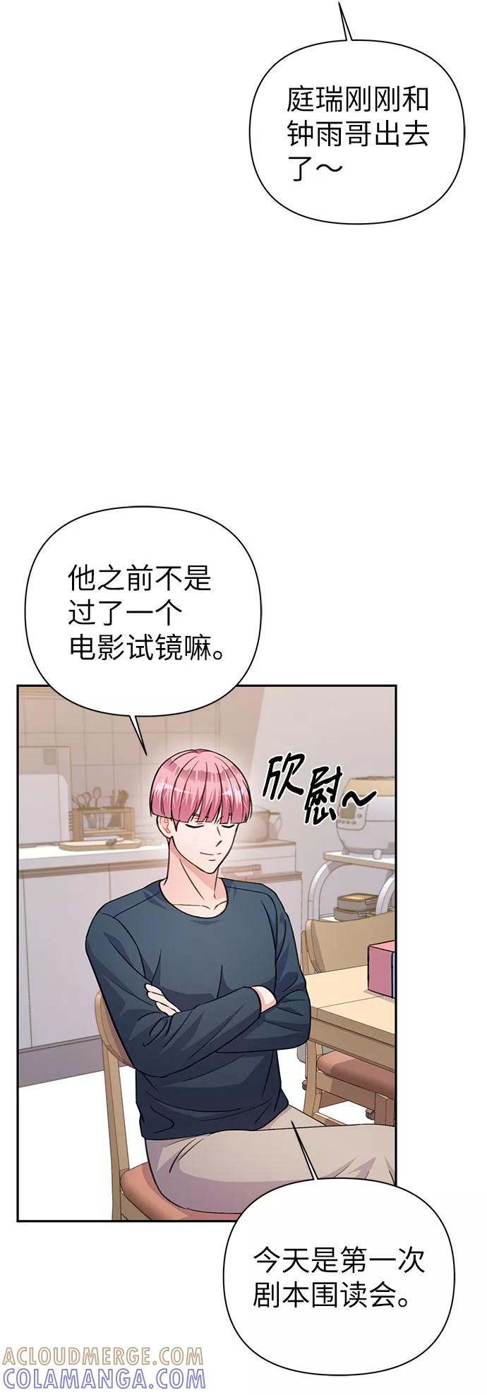 《神圣的爱豆》第67话 第10页