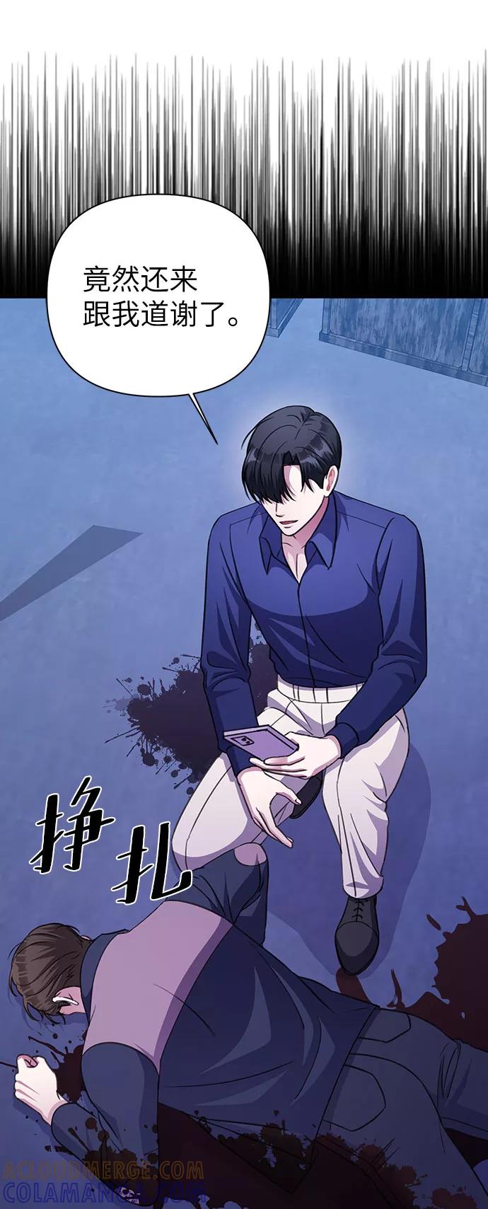 《神圣的爱豆》第67话 第67页
