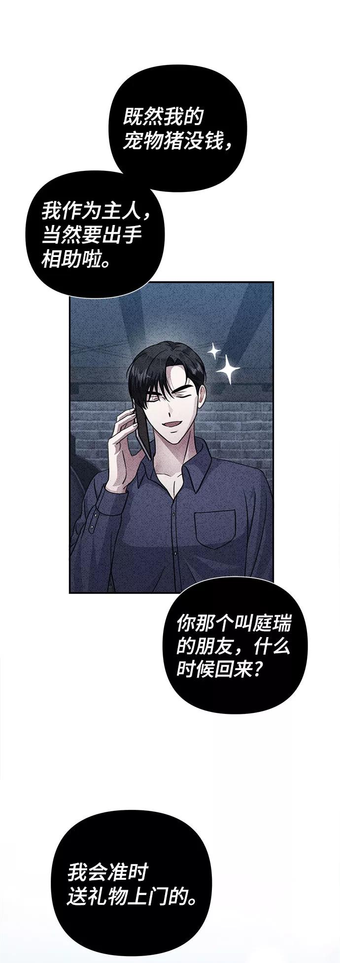 《神圣的爱豆》第67话 第62页