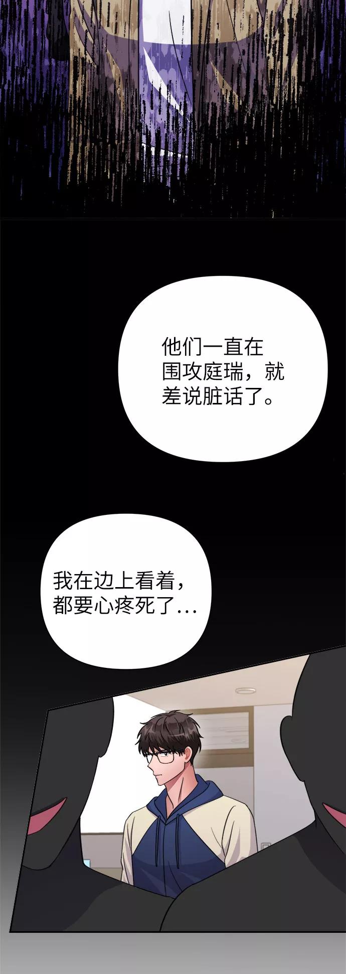 《神圣的爱豆》第67话 第60页