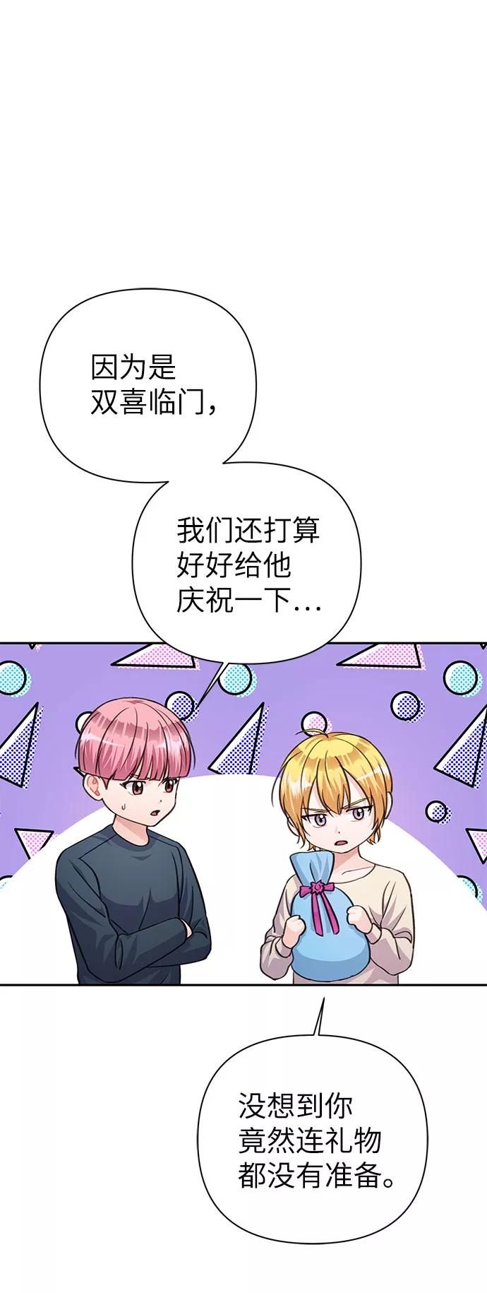 《神圣的爱豆》第67话 第11页