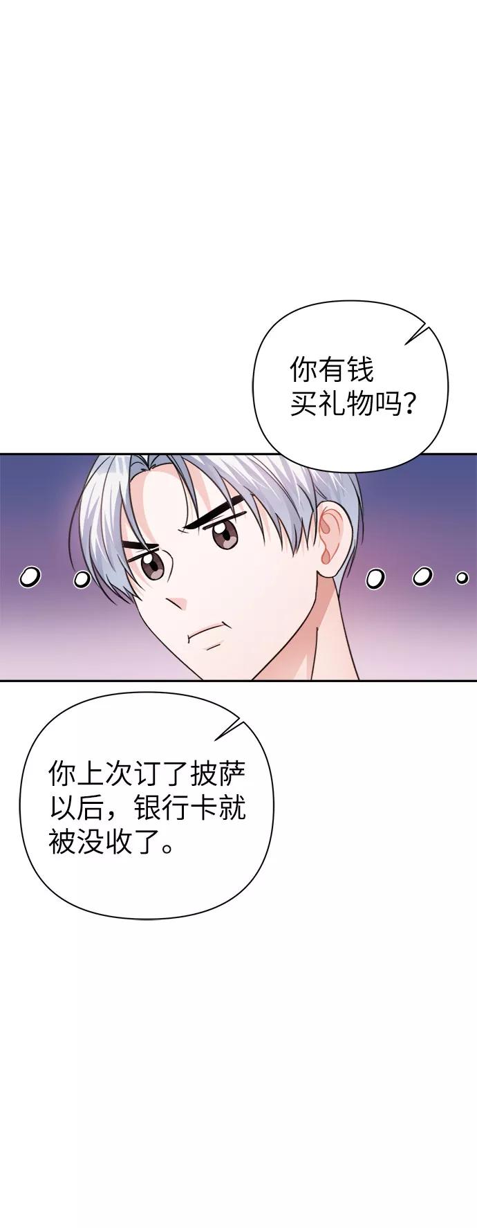 《神圣的爱豆》第67话 第14页