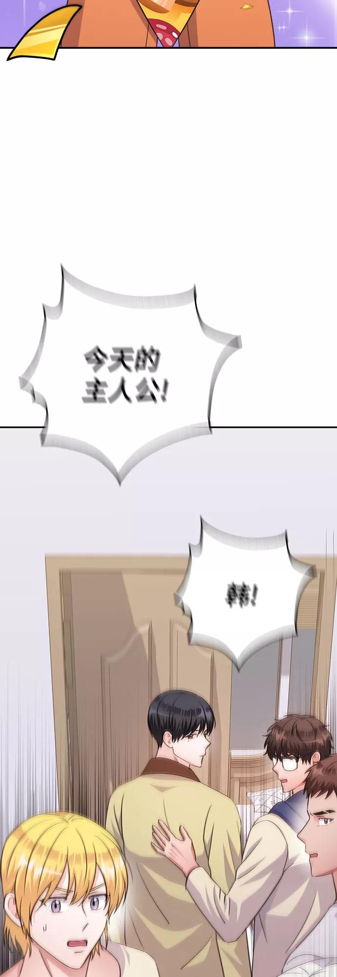 《神圣的爱豆》第67话 第48页