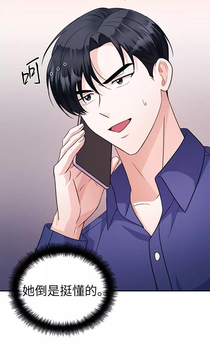 《神圣的爱豆》第67话 第26页