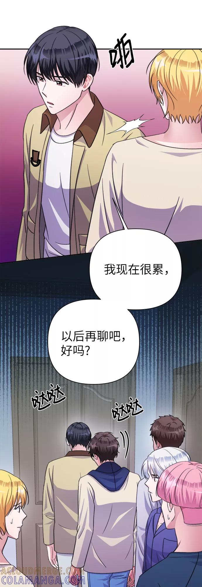 《神圣的爱豆》第67话 第43页