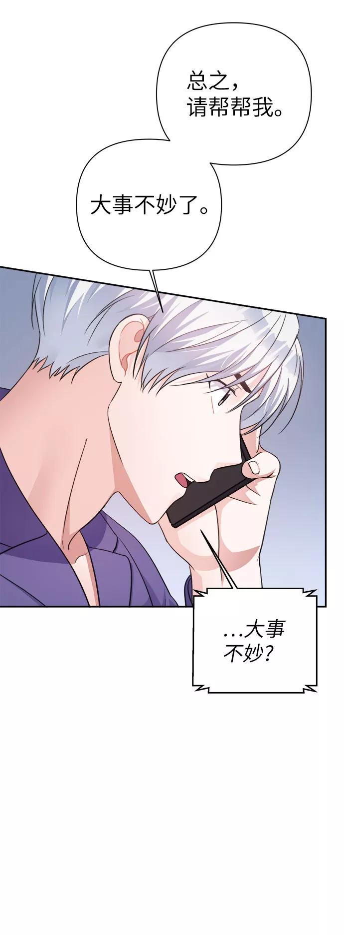 《神圣的爱豆》第67话 第20页