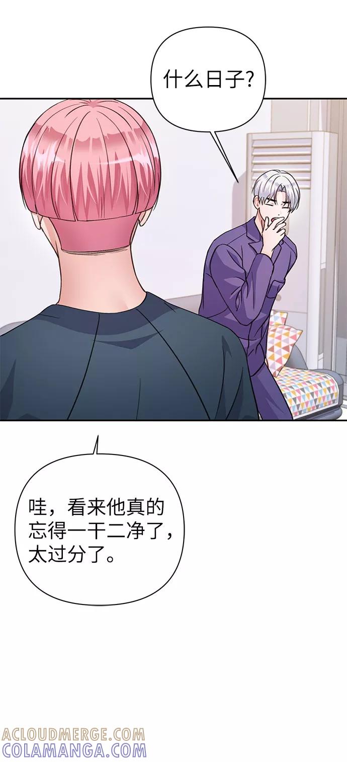 《神圣的爱豆》第67话 第4页