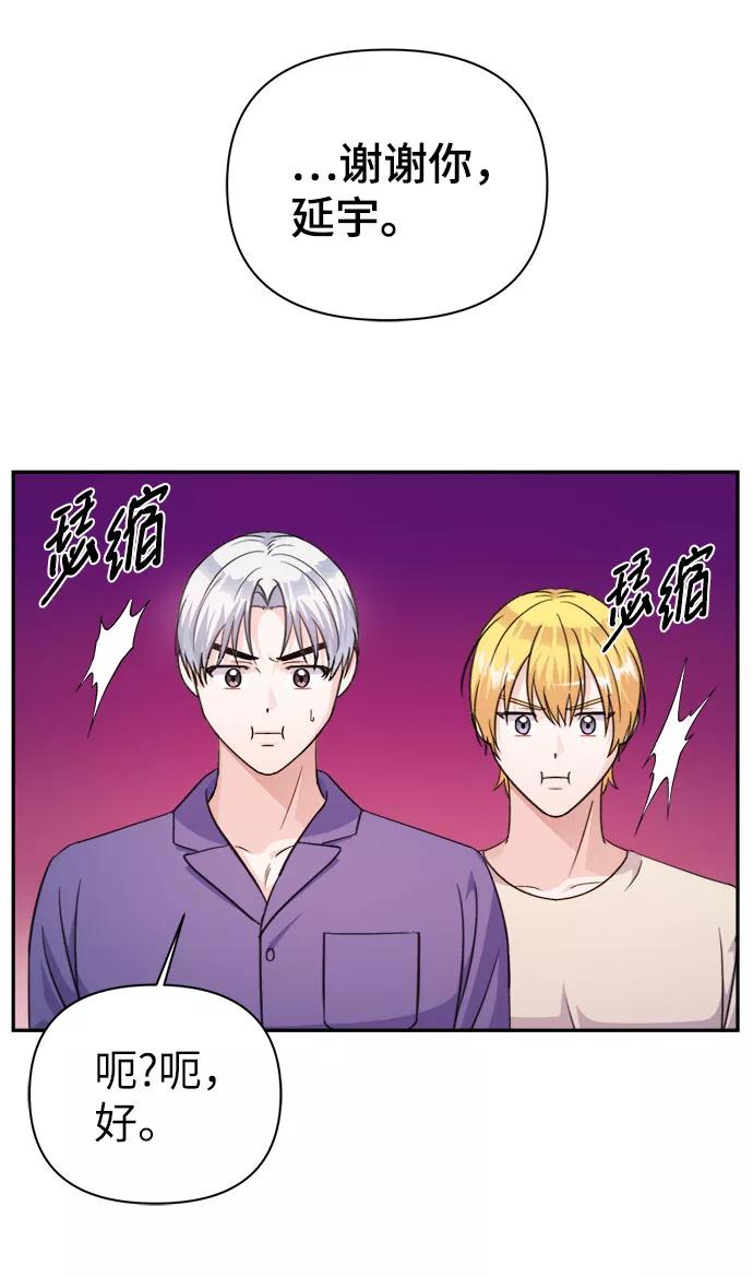 《神圣的爱豆》第67话 第54页