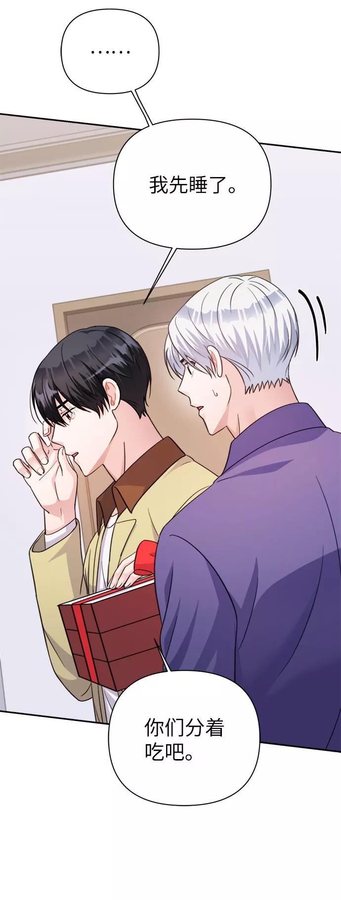 《神圣的爱豆》第67话 第56页