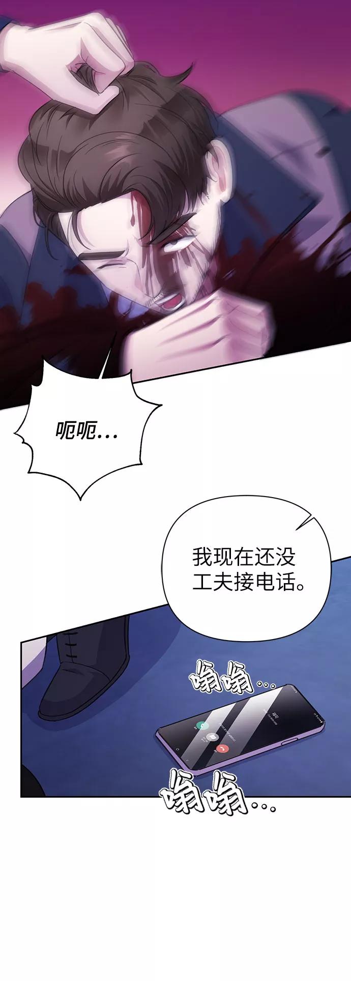 《神圣的爱豆》第67话 第69页