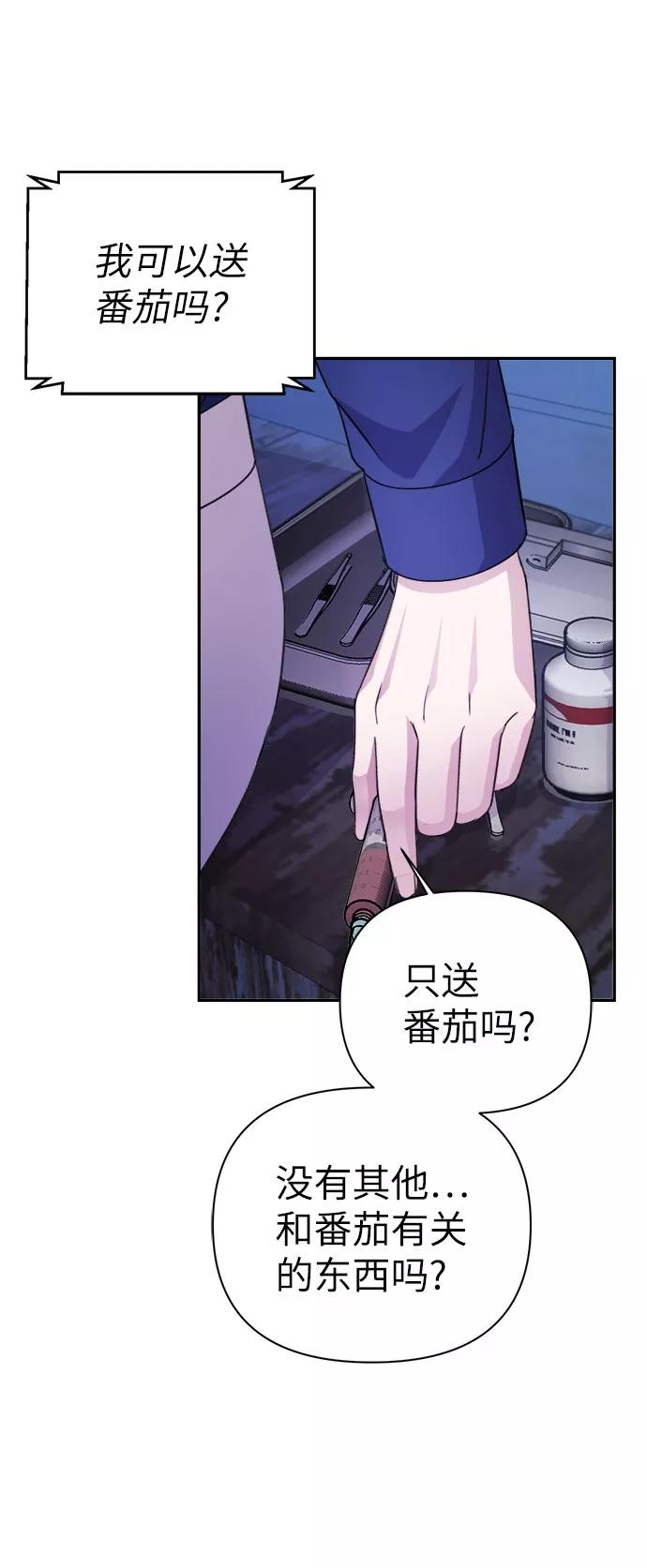 《神圣的爱豆》第67话 第30页