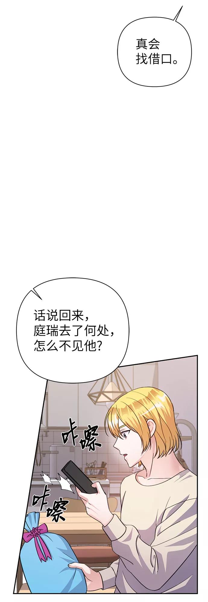 《神圣的爱豆》第67话 第9页